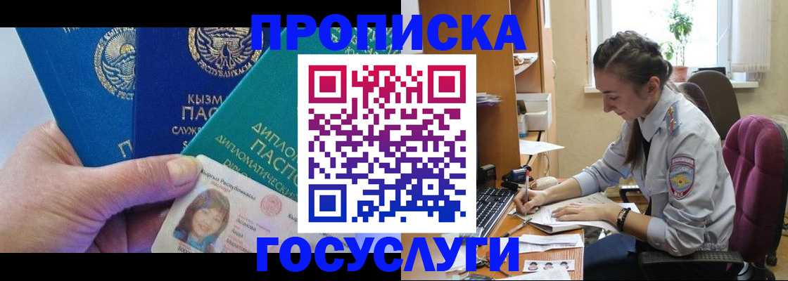 прописка в Хилке