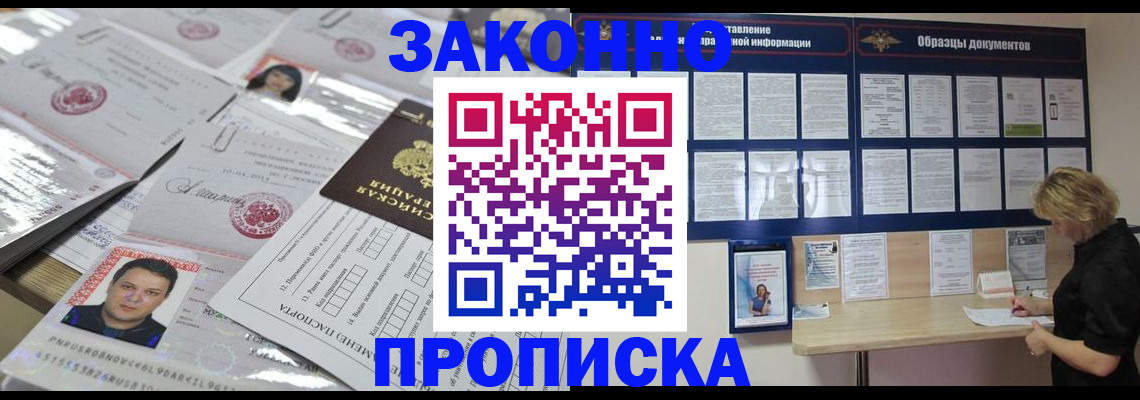 прописка для военкомата в Хилке