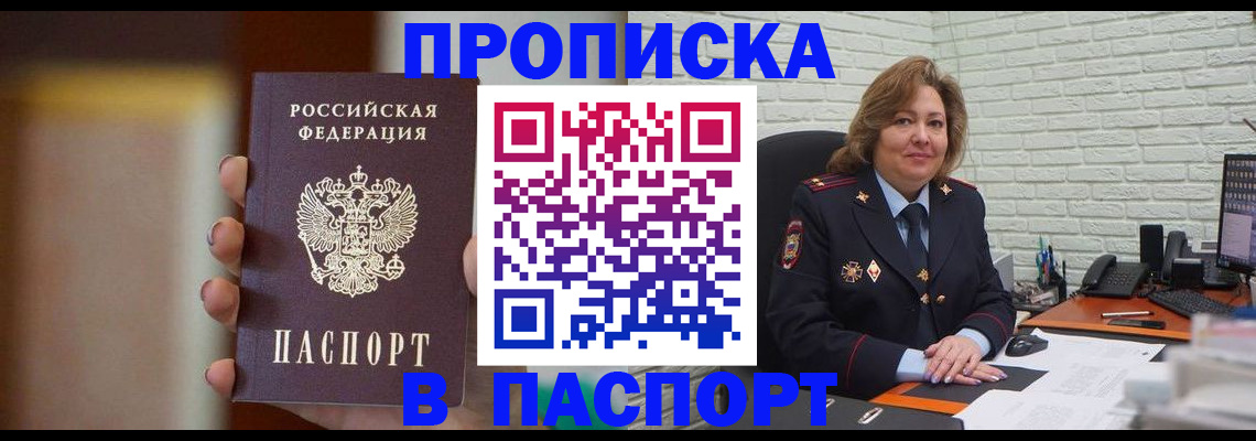 прописка в квартире в Хилке