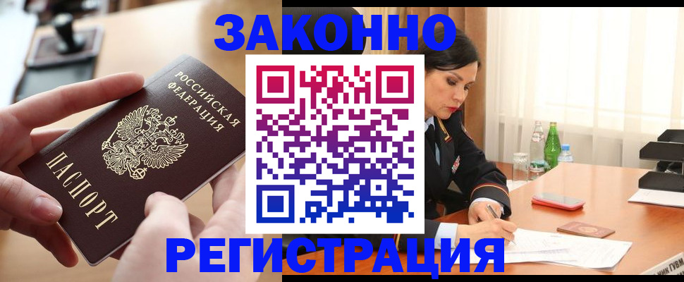 временная регистрация купить в Хилке