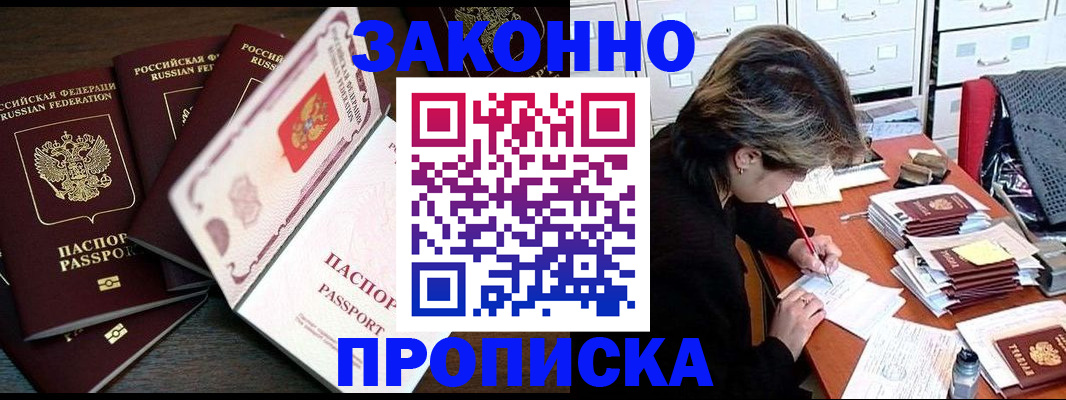 временная регистрация законно в Хилке