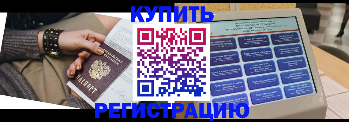 временная прописка в Хилке