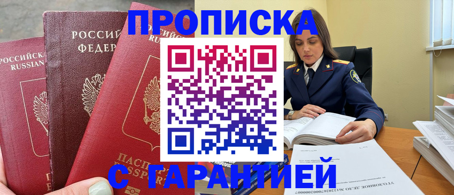 прописка ребенка в Хилке